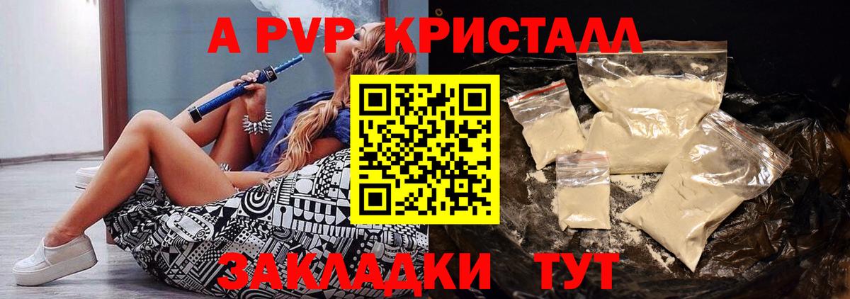 цена наркотик  Alpha PVP крисы CK  Вход с VPN  Михайловск  APVP СК  A-PVP 