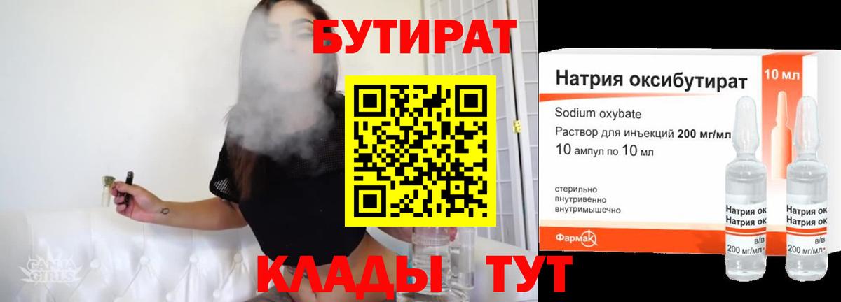 Бутират BDO Михайловск