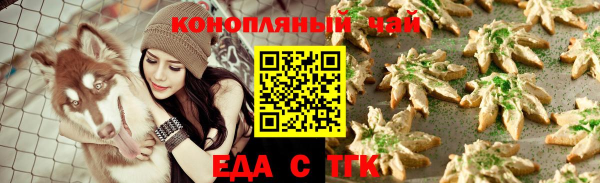 Еда ТГК марихуана Михайловск