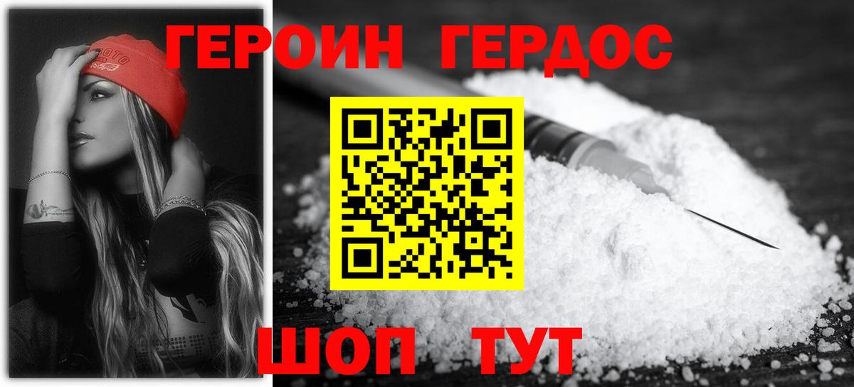 Героин герыч  ГЕРОИН  Михайловск  Вход с VPN 