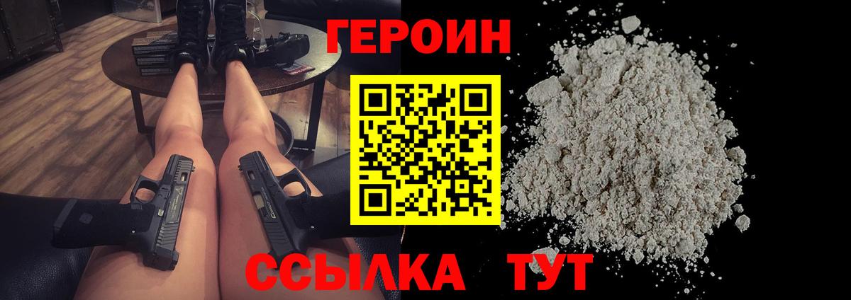 ГЕРОИН гречка Михайловск