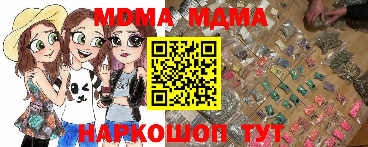 МДМА Molly  МДМА VHQ  Вход с VPN  Михайловск 