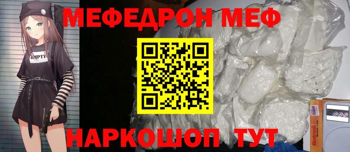 МЕФ 4 MMC  МЯУ-МЯУ  Мефедрон  Михайловск  Вход с VPN  МЕФ мука 