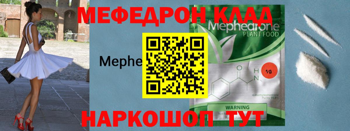 Меф мука Михайловск
