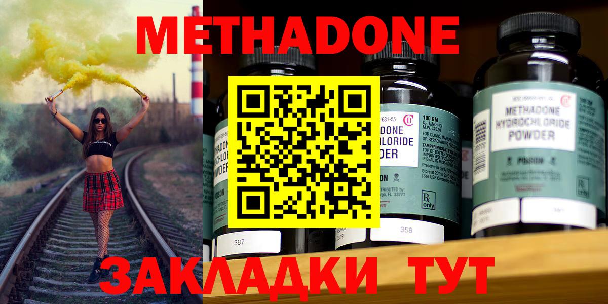 Метадон мёд Михайловск