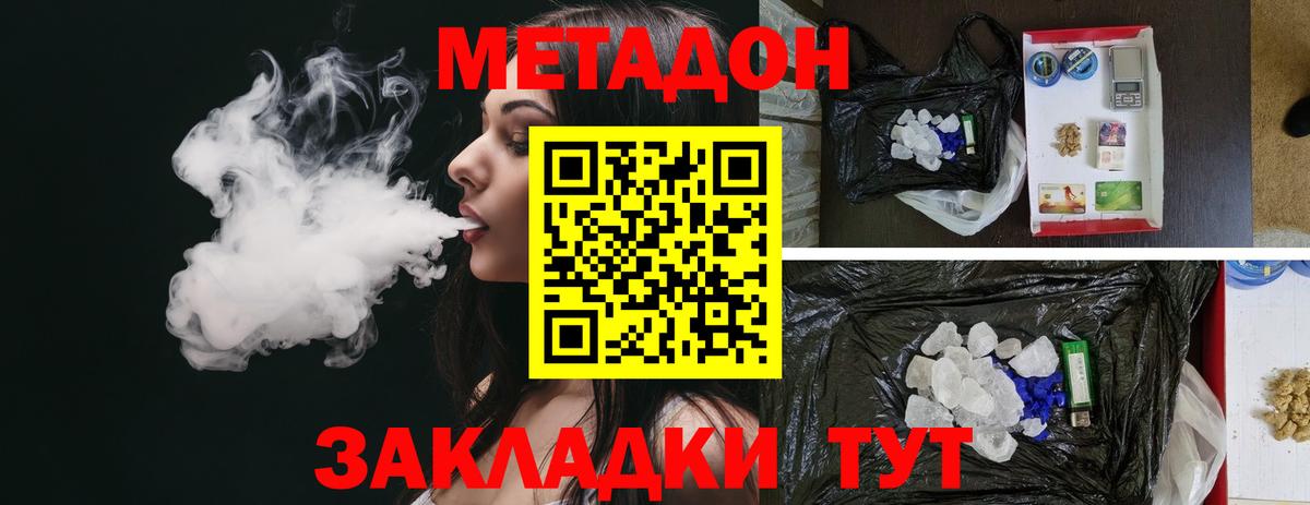 Метадон кристалл  Метадон мёд  Вход с VPN  Михайловск 